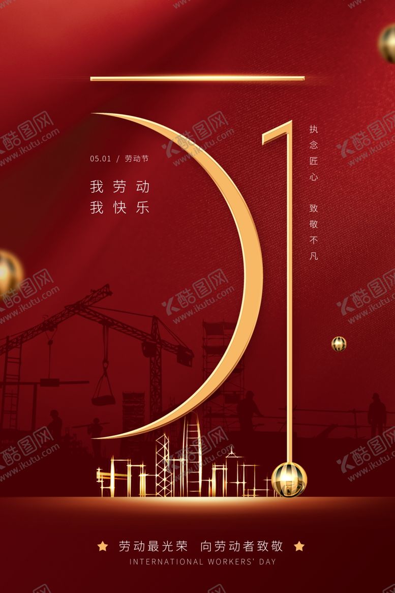 编号：94437406290706532080【酷图网】源文件下载-五一劳动节海报模板