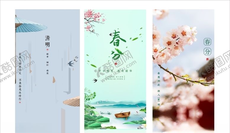 编号：77316907092036323200【酷图网】源文件下载-清明二十四节气地产春分