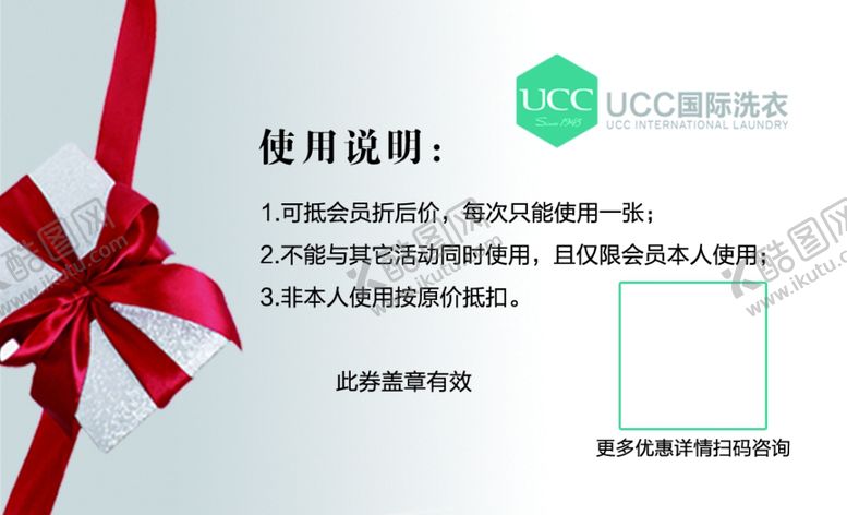 编号：55520906281453047260【酷图网】源文件下载-UCC国际洗衣