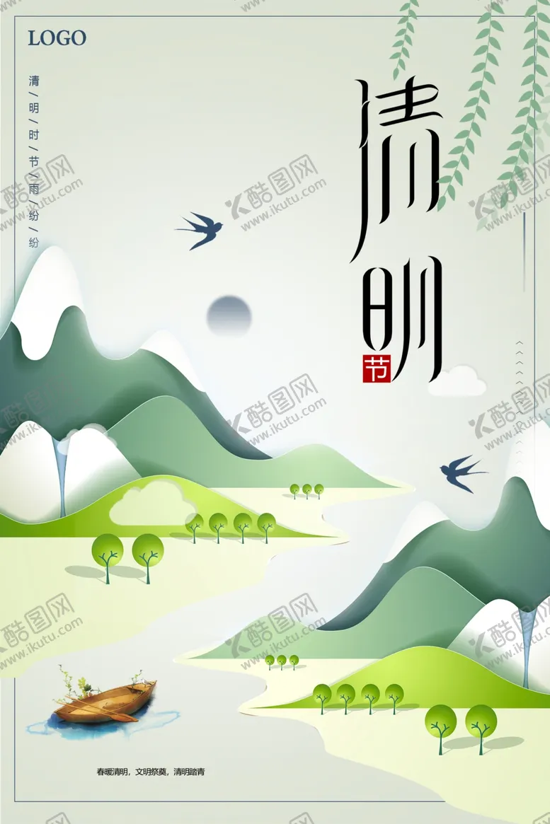 编号：17707302220117389413【酷图网】源文件下载-清明节海报展板