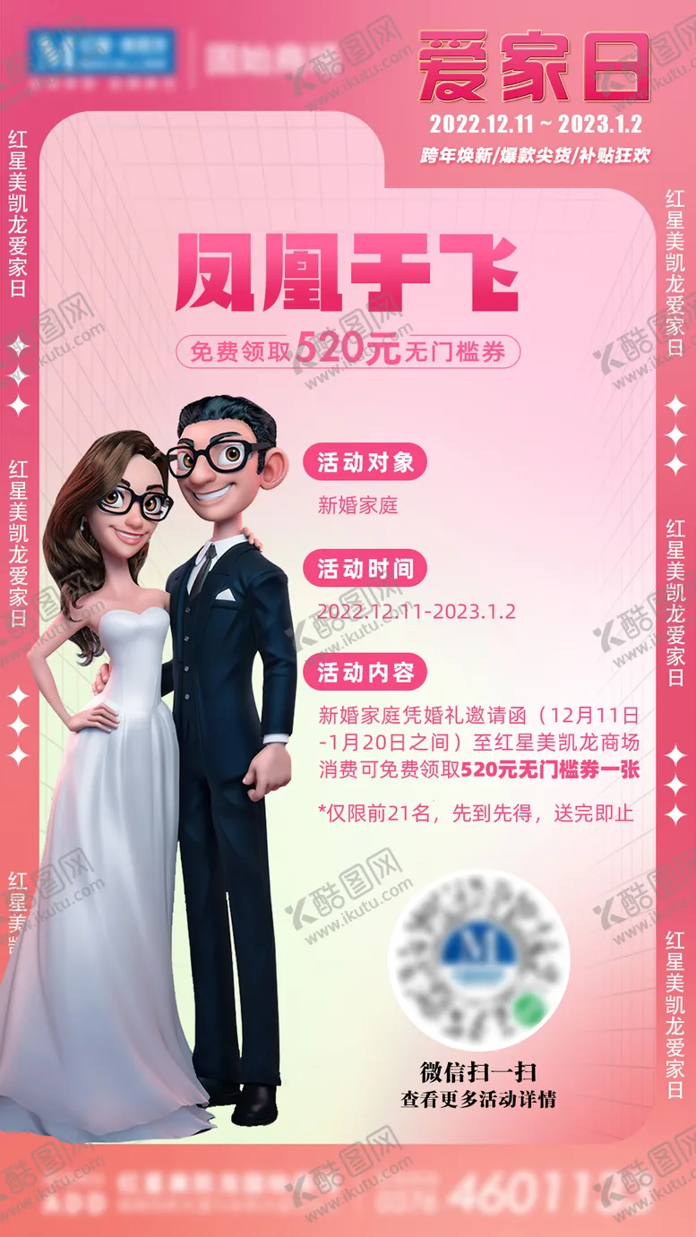 编号：81977802120109111879【酷图网】源文件下载-促销活动海报