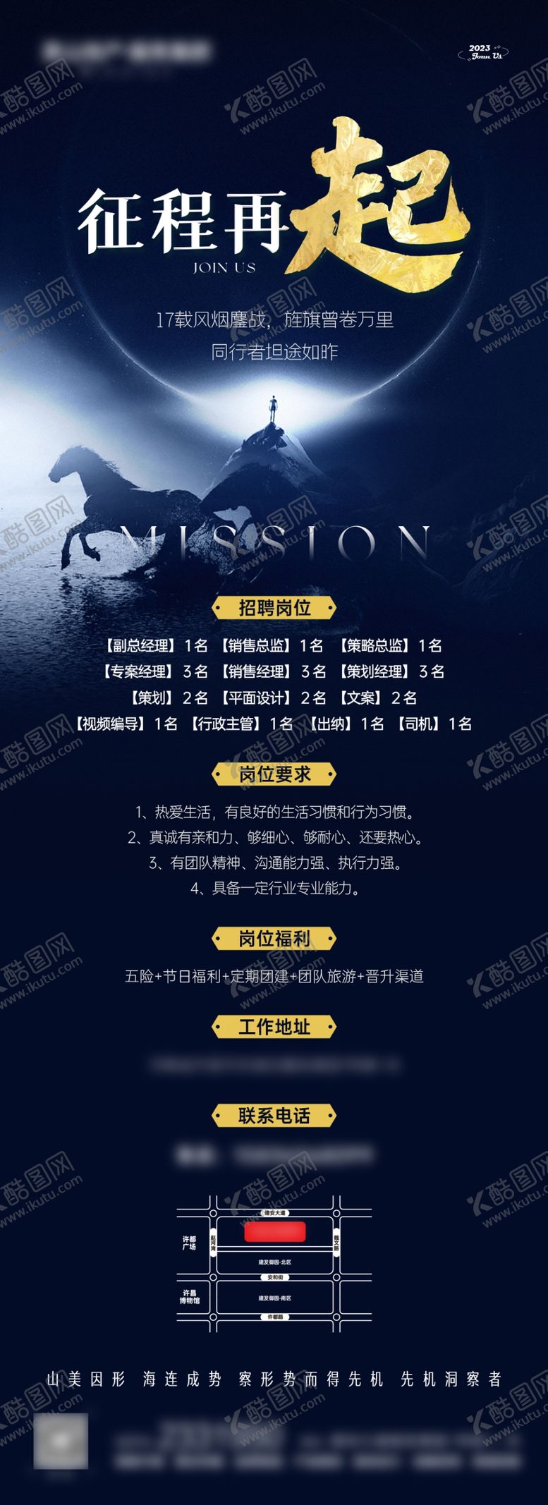 编号：60062301310428284611【酷图网】源文件下载-地产招聘海报