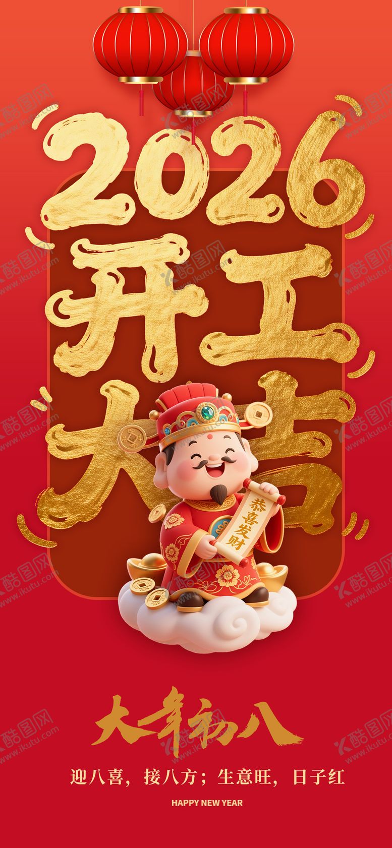 编号：35279302230101338555【酷图网】源文件下载-开门红