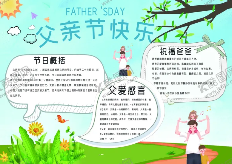 编号：30133004071139116315【酷图网】源文件下载-父亲节快乐