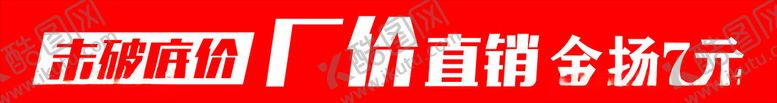 编号：83106402211934391424【酷图网】源文件下载-厂家直销