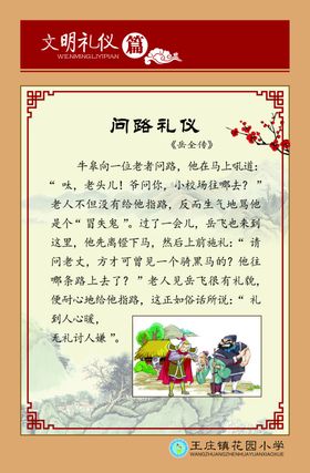 司马仪问路礼仪