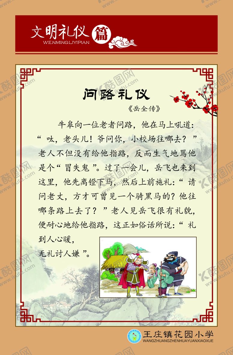 编号：66747810071820229544【酷图网】源文件下载-司马仪问路礼仪