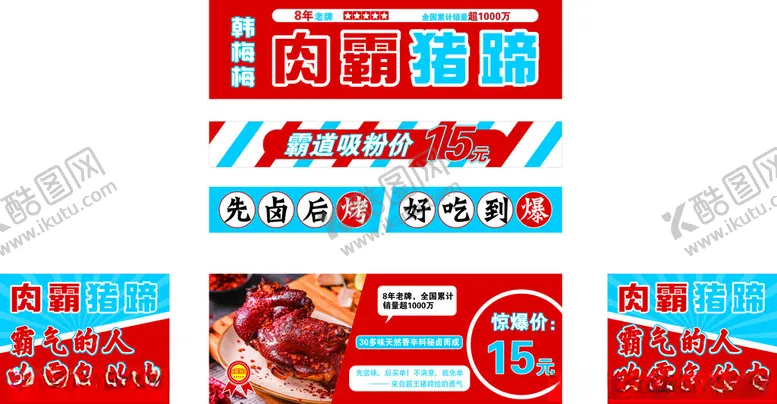 编号：67638102102030313474【酷图网】源文件下载-推车广告肉霸猪蹄