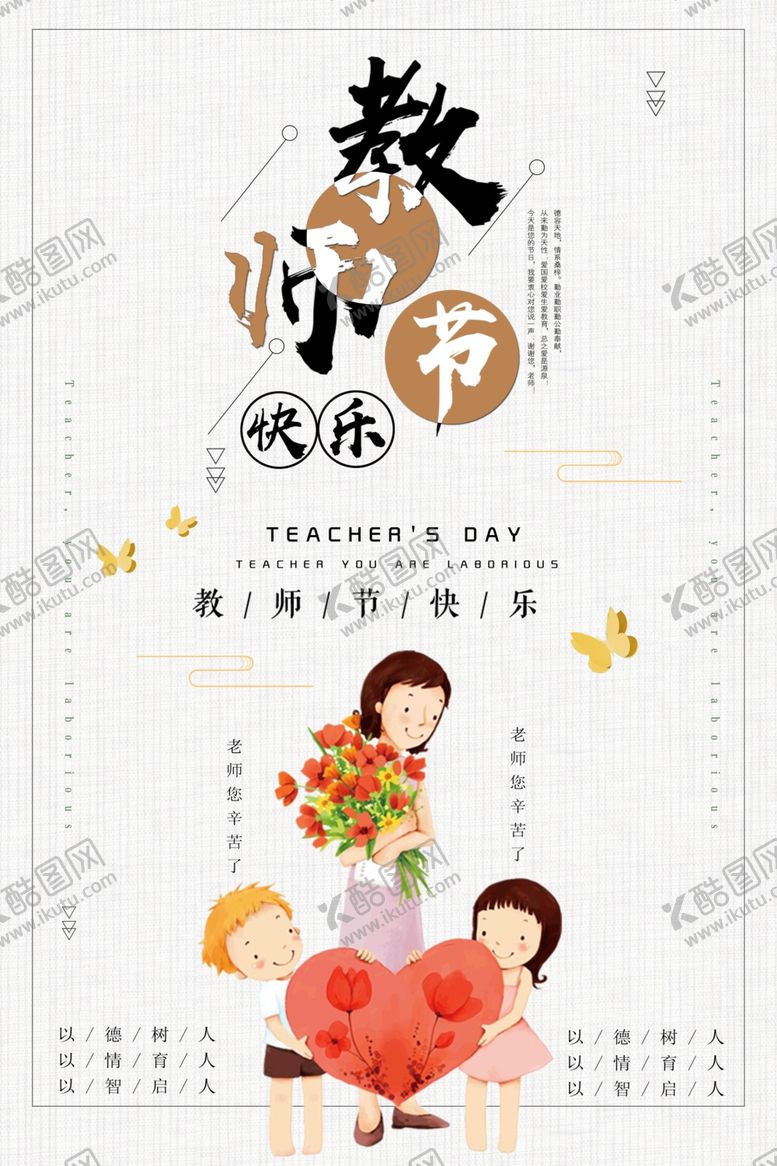 编号：32330707062140089417【酷图网】源文件下载-教师节