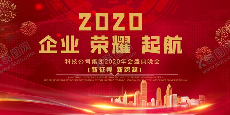 编号：15403710242017037306【酷图网】源文件下载-年会盛典