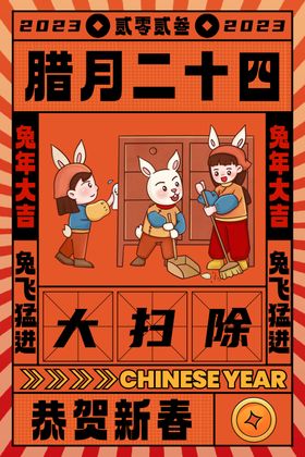 兔年贺新春主题海报中国节会欢度节节日活动