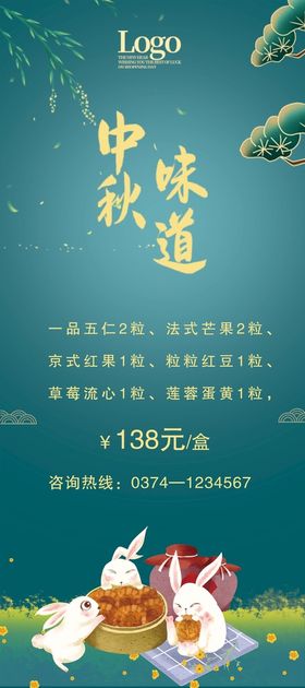 编号：17285609250748225302【酷图网】源文件下载-中秋节月饼活动海报