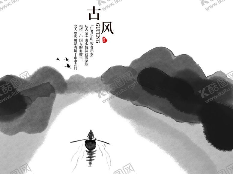 编号：98732607072214425709【酷图网】源文件下载-水墨山水
