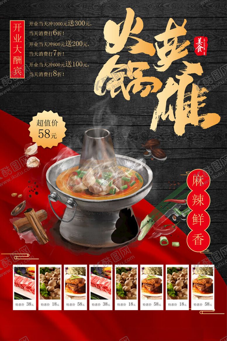 编号：85629310020651207180【酷图网】源文件下载-火锅海报