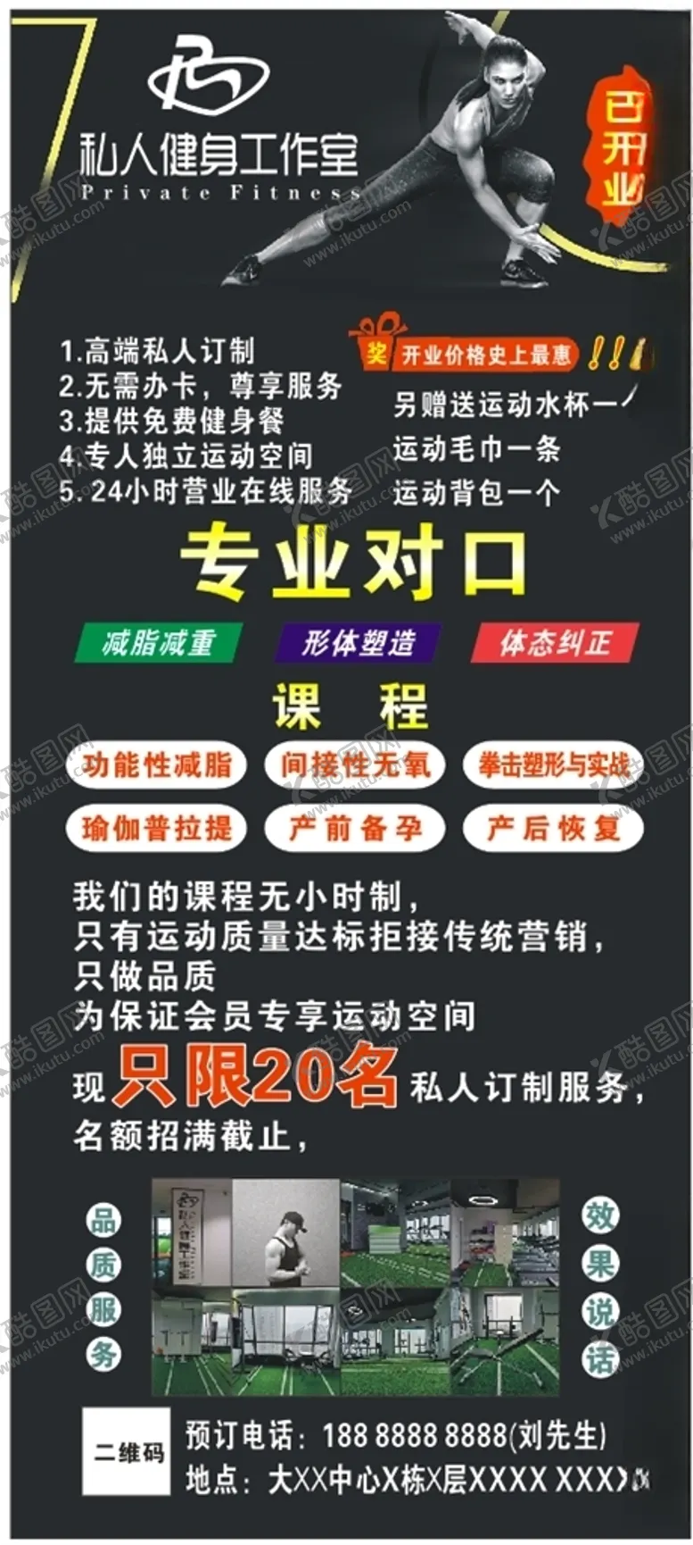 编号：79152406231442191069【酷图网】源文件下载-健身运动展架