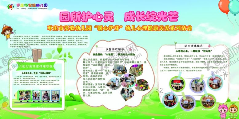 编号：69295711251127586684【酷图网】源文件下载-幼儿园主题活动展板