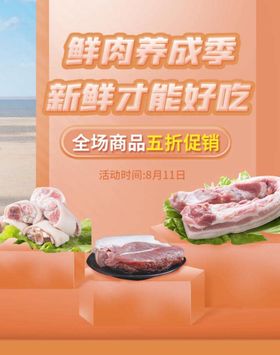 鲜肉