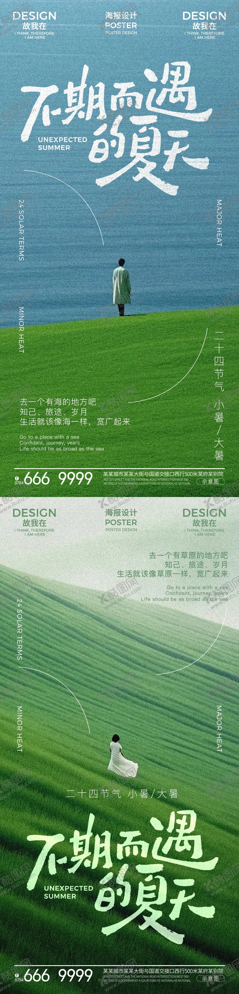 编号：76317609072316153926【酷图网】源文件下载-小暑节气海报