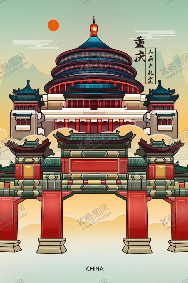编号：16534703261829231584【酷图网】源文件下载-重庆