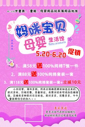 妈咪宝贝童装促销