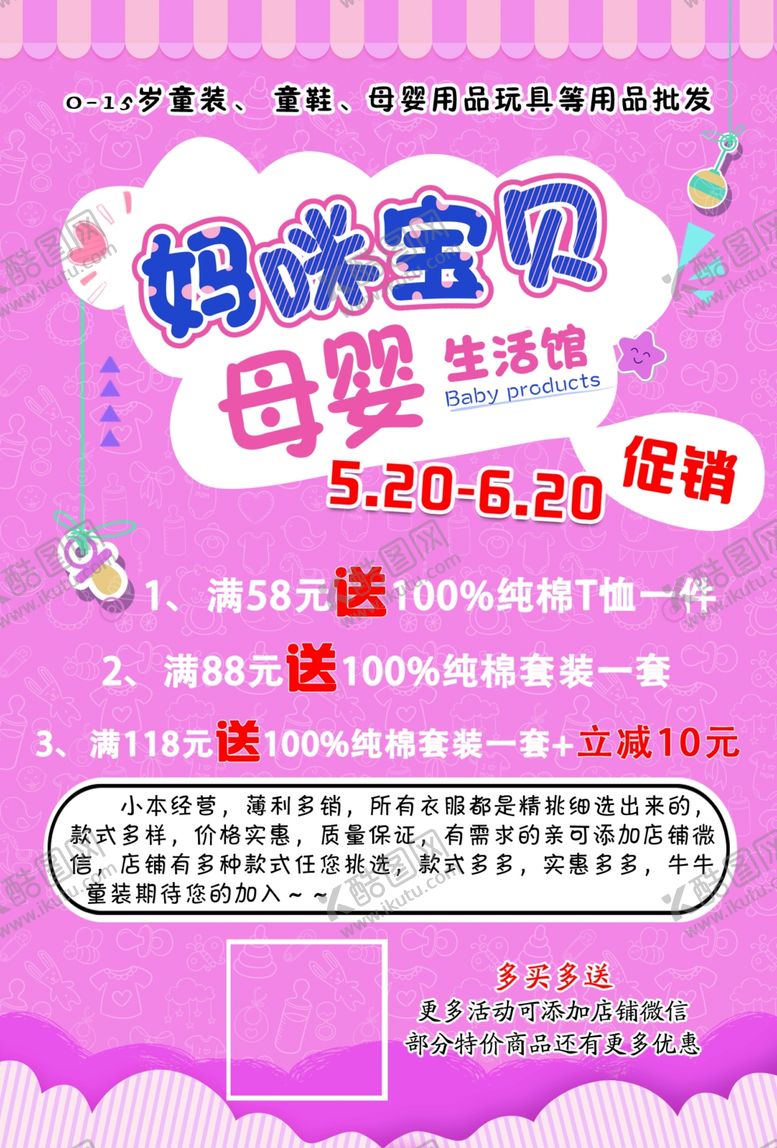 编号：83176110210735016500【酷图网】源文件下载-妈咪宝贝童装促销