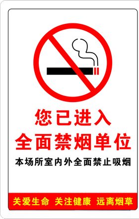 禁烟