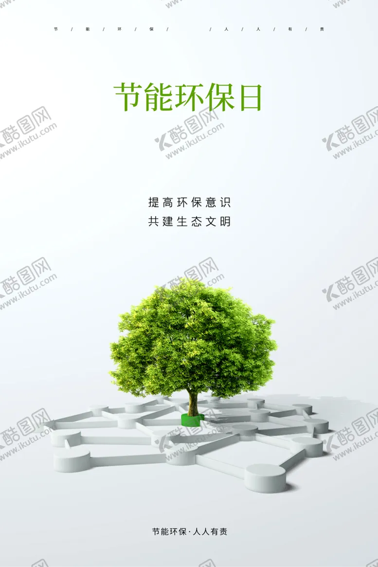 编号：38636411120938479188【酷图网】源文件下载-低碳生活