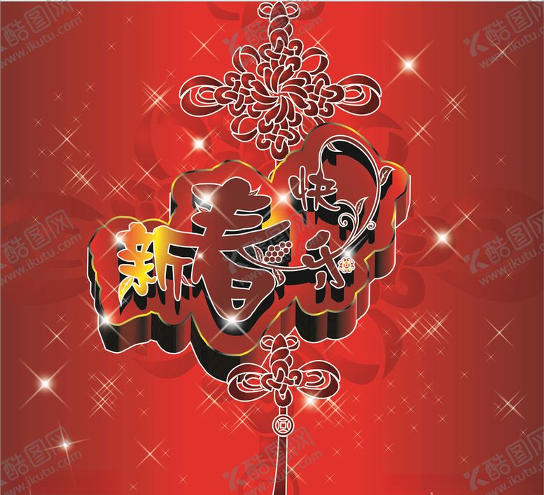编号：17087806162331367132【酷图网】源文件下载-新春快乐