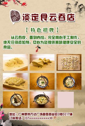 水饺海报