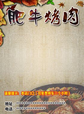 肥牛烤肉