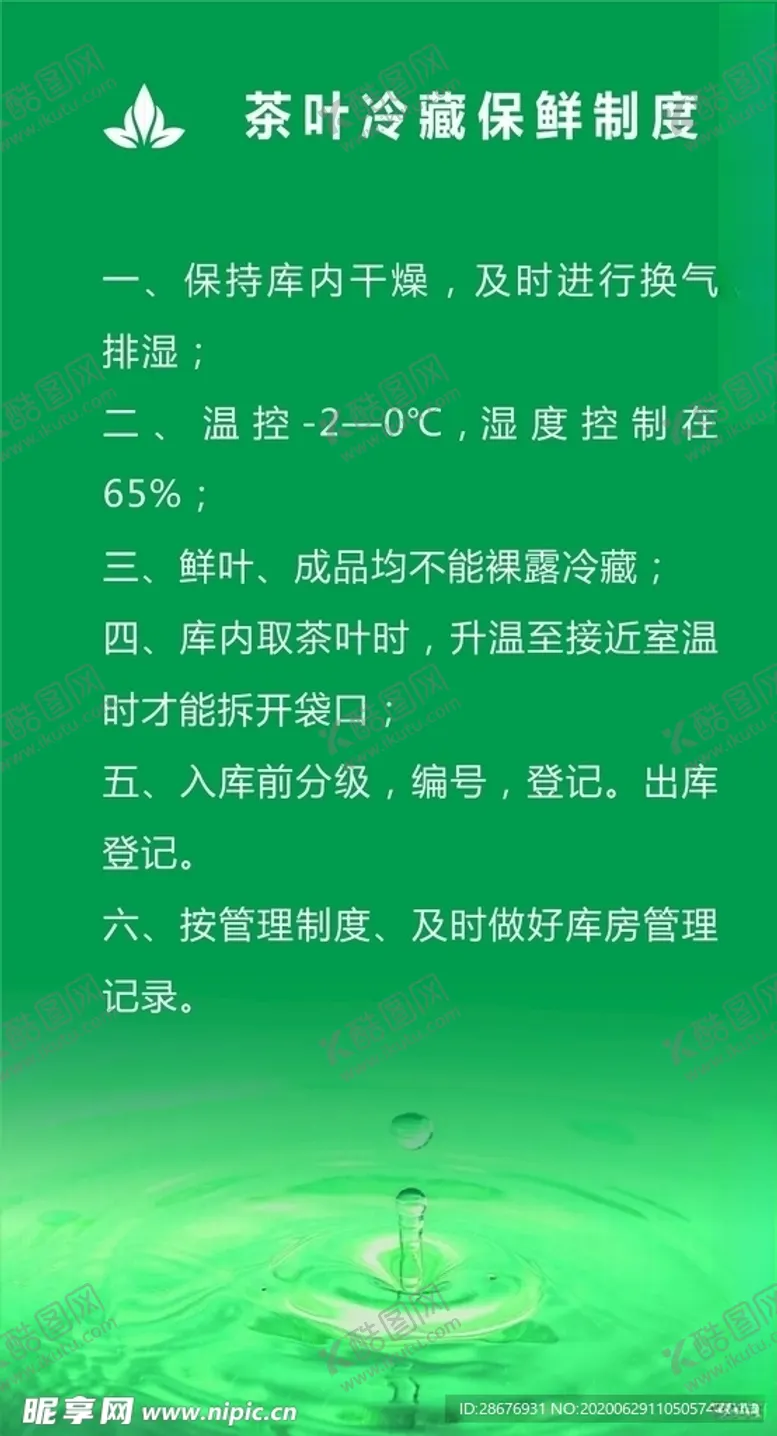 编号：54274404300914485988【酷图网】源文件下载-茶叶冷藏保鲜制度茶叶公司展板
