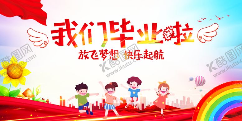 编号：12046709121631072604【酷图网】源文件下载-我们毕业啦幼儿园庆典学校晚会