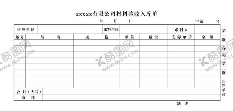 编号：13235910261055072042【酷图网】源文件下载-入库单