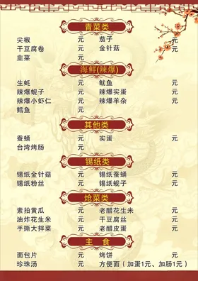 菜单美食烤肉小吃