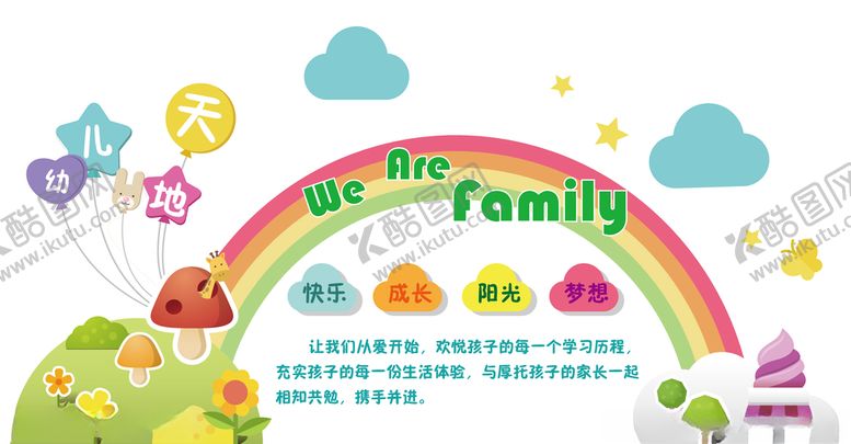 编号：13579610190355145819【酷图网】源文件下载-幼儿园文化墙