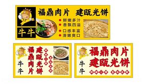 福鼎肉片建瓯光饼