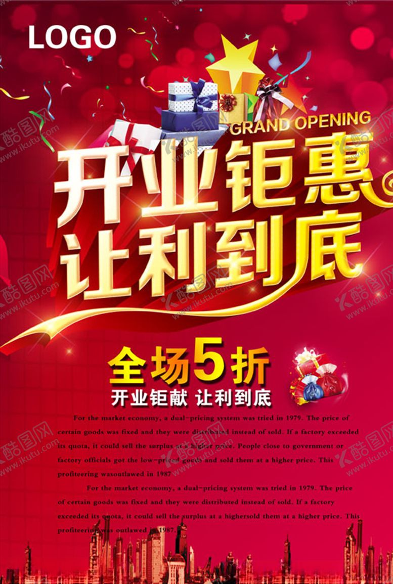 编号：22587409132359181613【酷图网】源文件下载-开业钜惠