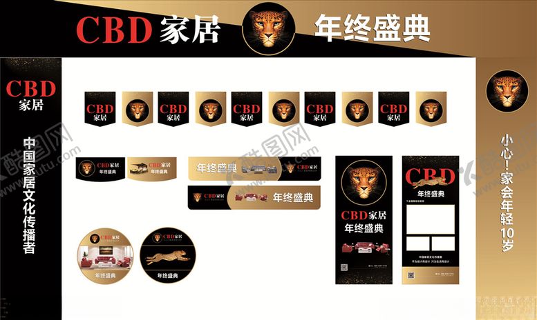 编号：29184310161714162232【酷图网】源文件下载-CBD家居年终盛典
