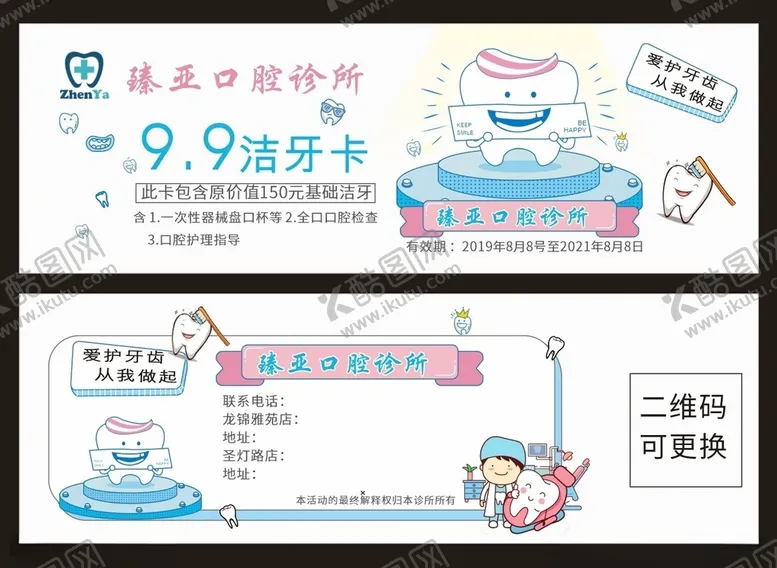编号：52397702241536028614【酷图网】源文件下载-口腔医院代金券