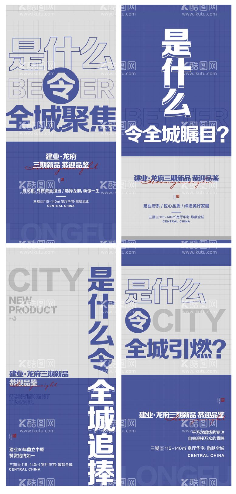 编号：26050411181034099486【酷图网】源文件下载-地产大字报热销文案海报