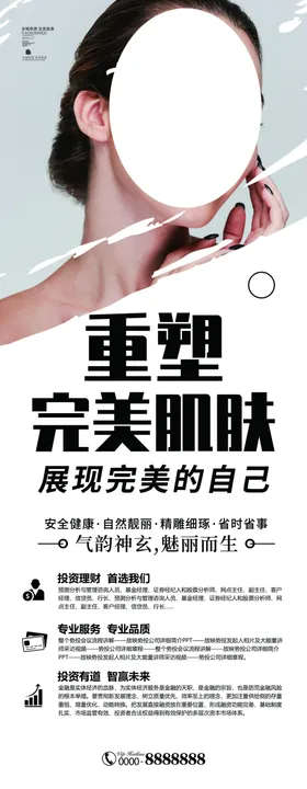 重塑完美肌肤