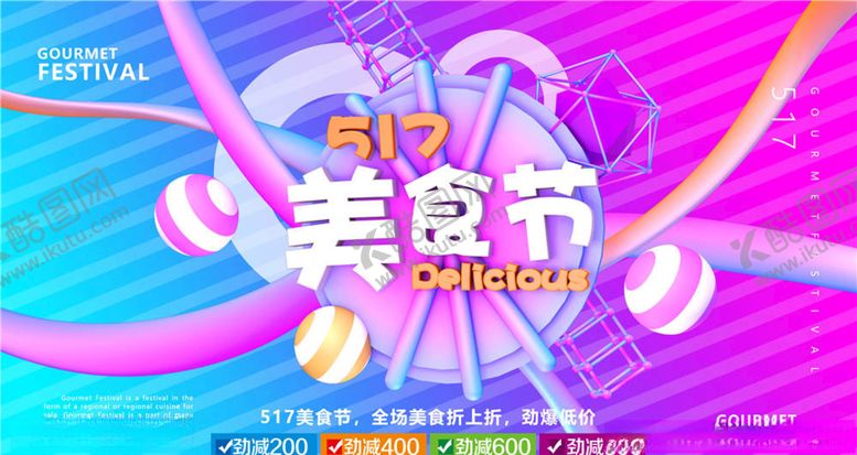编号：14129405102356476313【酷图网】源文件下载-美食海报