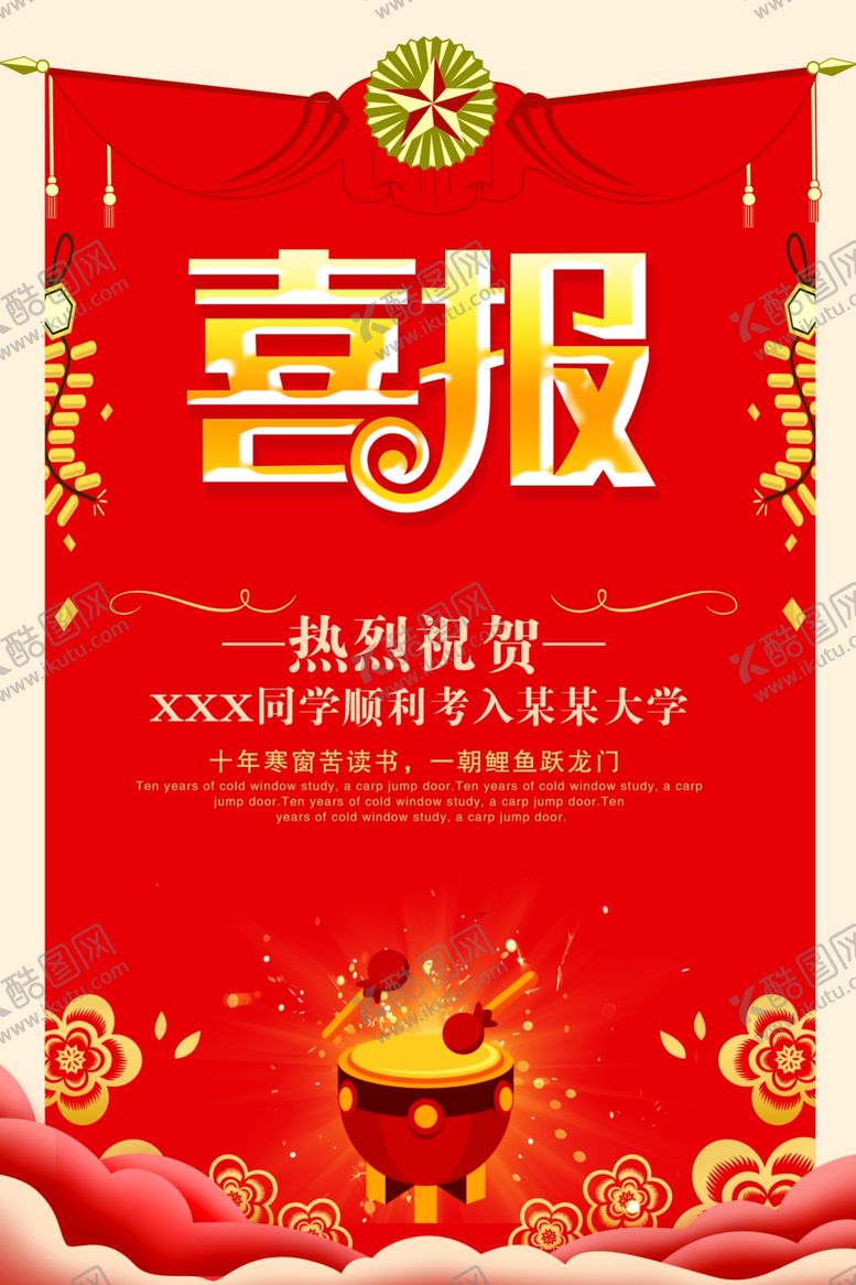 编号：14120205050933103139【酷图网】源文件下载-热烈祝贺喜报