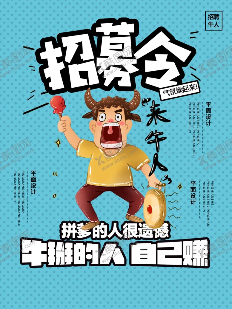 编号：56707506290228124652【酷图网】源文件下载-招聘