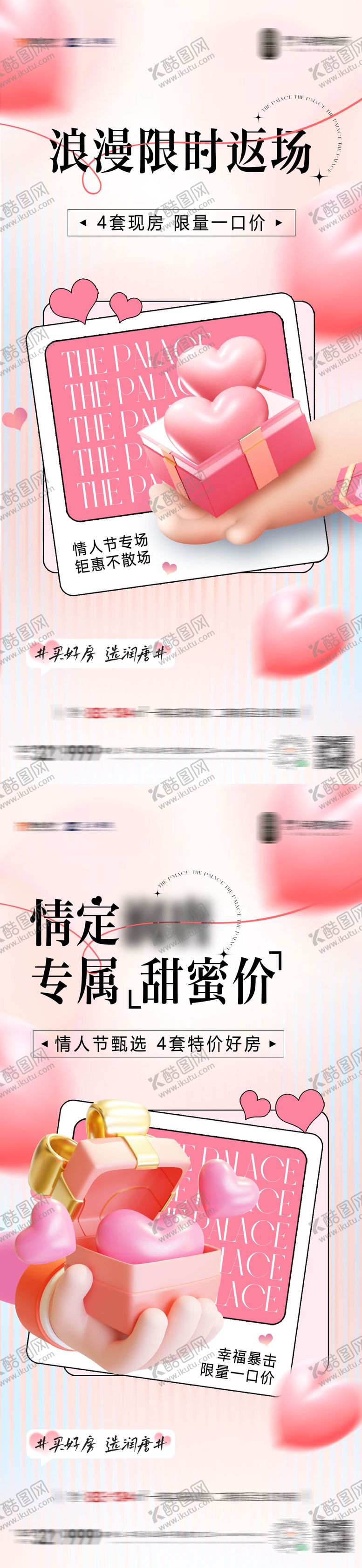 编号：87743902142205245616【酷图网】源文件下载-情人节一口价