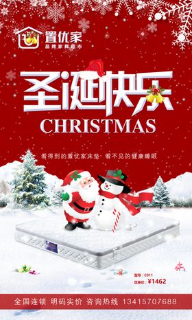 床垫圣诞海报