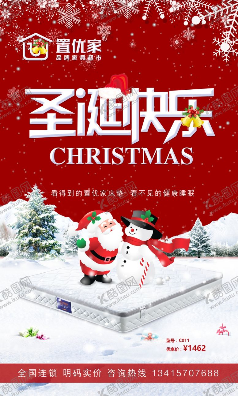 编号：35354310201735342344【酷图网】源文件下载-床垫圣诞海报