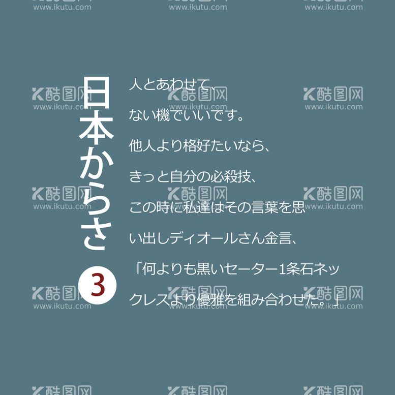 编号：49125310040504228950【酷图网】源文件下载-日系文字排版