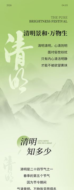 清明节传统节日宣传长图