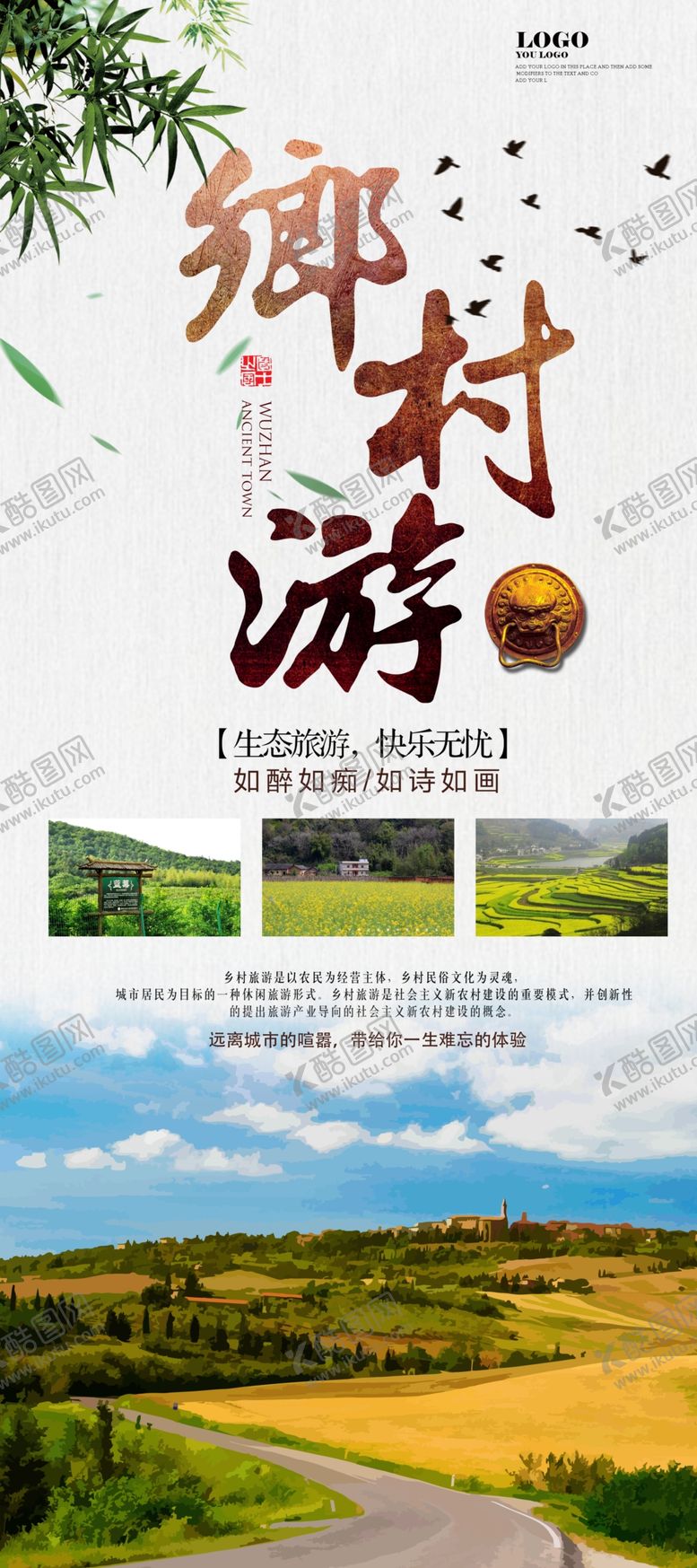 编号：46130509291033587198【酷图网】源文件下载-旅游展架
